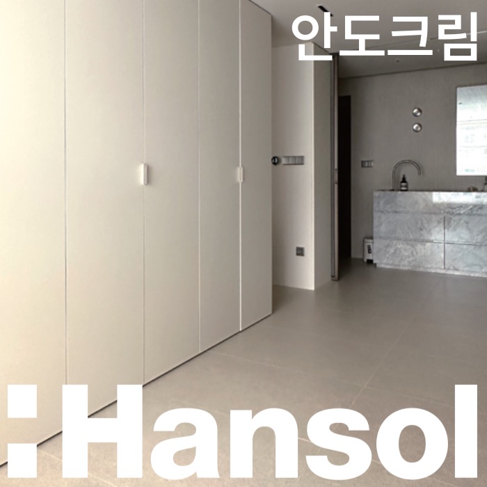 한솔홈데코 한솔 스토리필름 안도크림 무광 단색 1220x1000mm