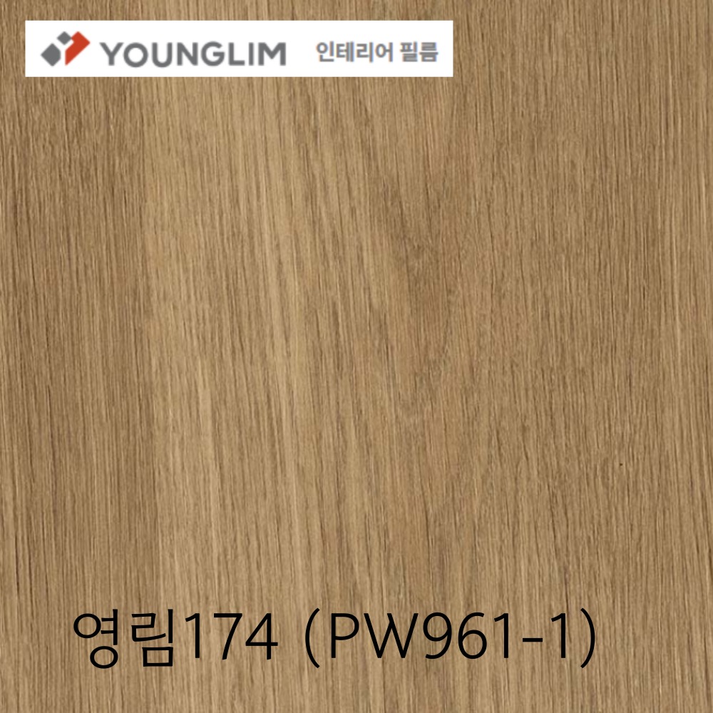영림 인테리어필름 PW961-1 우드 1M