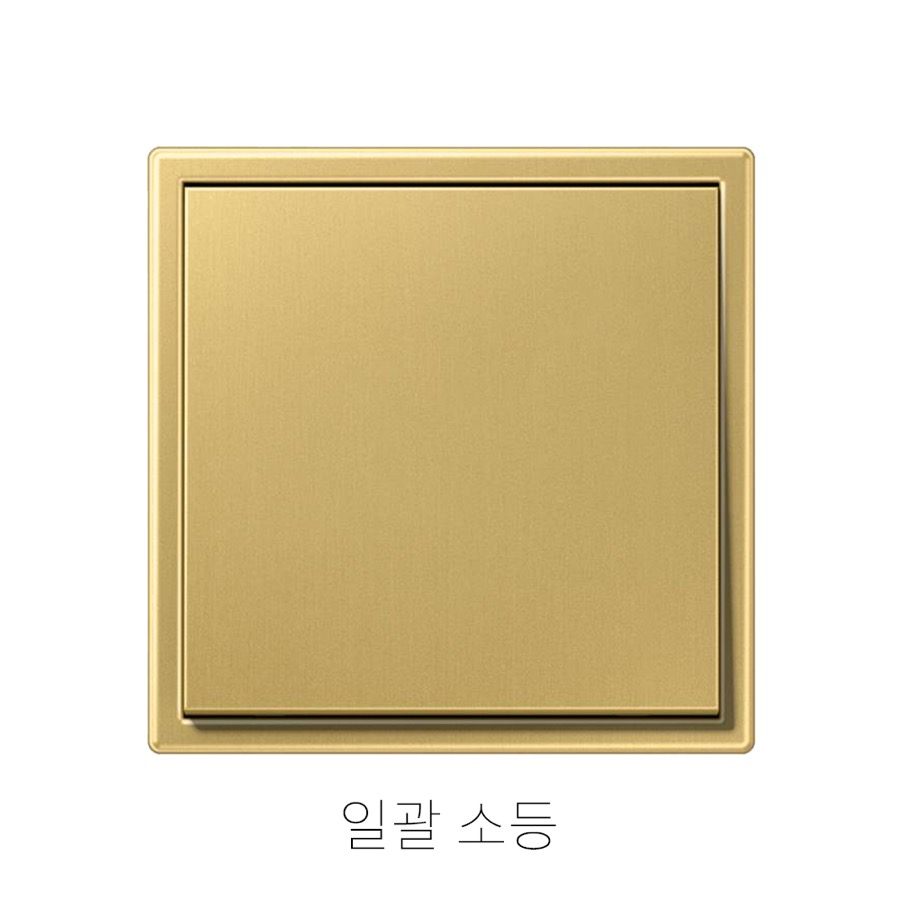 융 JUNG 융 LS990 메탈 1회로 스위치 일괄소등 클래식브래스 LS990-SW1-MASTER